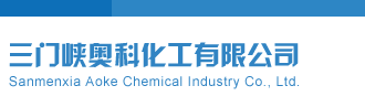3d试机号和开机号三门峡奥科化工有限公司